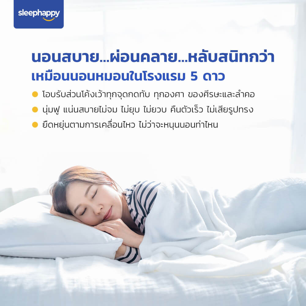 หมอนหนุน SLEEPHAPPY MICROFIBER PILLOW XTRALONG 